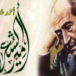 أمير الشعراء أحمد شوقي